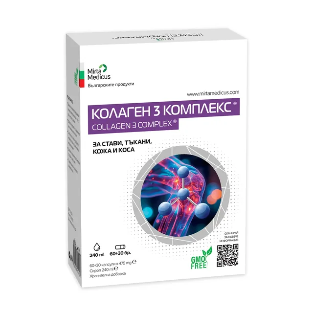 Оригинална продуктова снимка: Колаген 3 комплекс - 60 + 30 капсули и сироп 240 ml